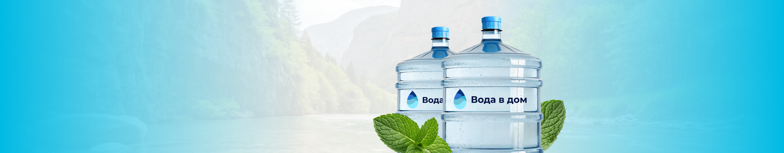 Натуральная питьевая вода